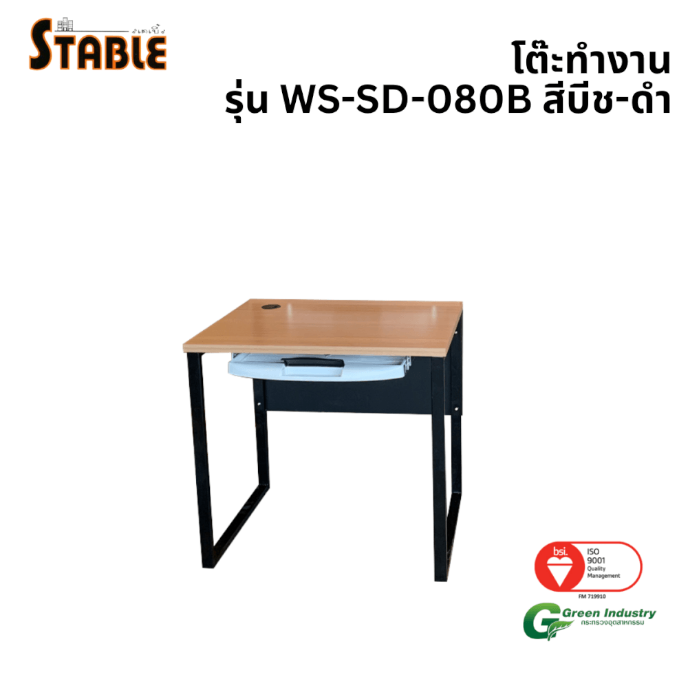 โต๊ะคอมพิวเตอร์ STABLE รุ่น WS-SD-080B 80 ซม. สีบีช-ดำ